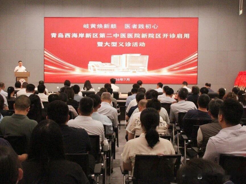 7月25日，青岛西海岸新区第二中医医院新院区正式开诊启用
新院区位于青岛西海岸新