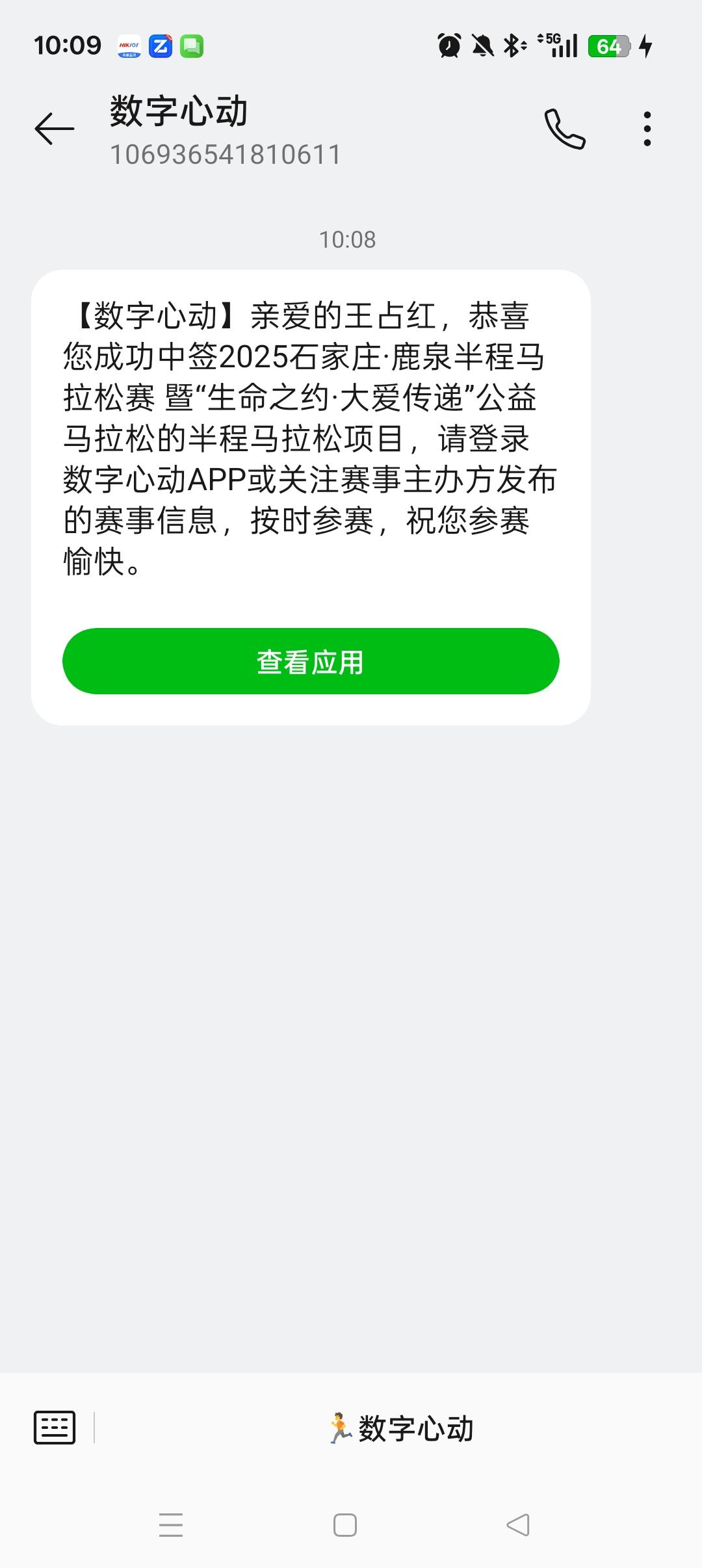 鹿泉马拉松中签啦，赛道偶遇啊。