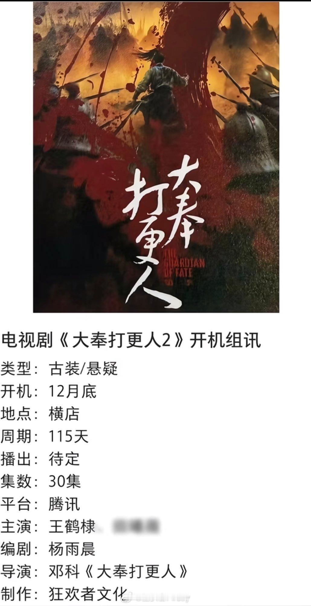 大奉打更人2开机《大奉打更人2》开机组训不管真假我都信！！！ 