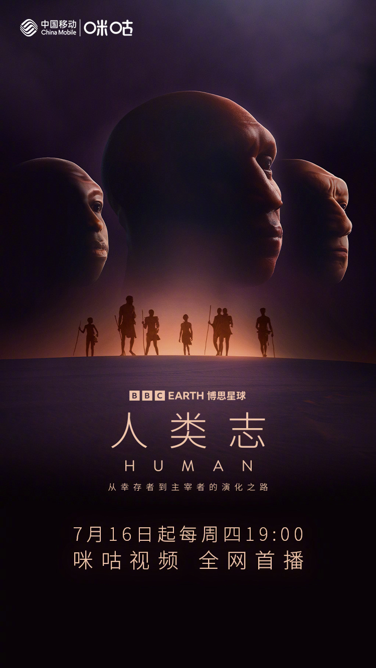 #上咪咕看纪录片##BBC纪录片人类志# 今晚19:00全网首播！他们是这个星球