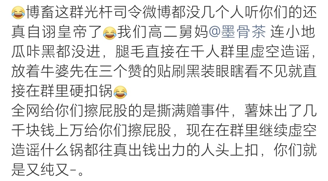 高二舅妈怎么连自己粉丝群造yao别人都管不好啊 