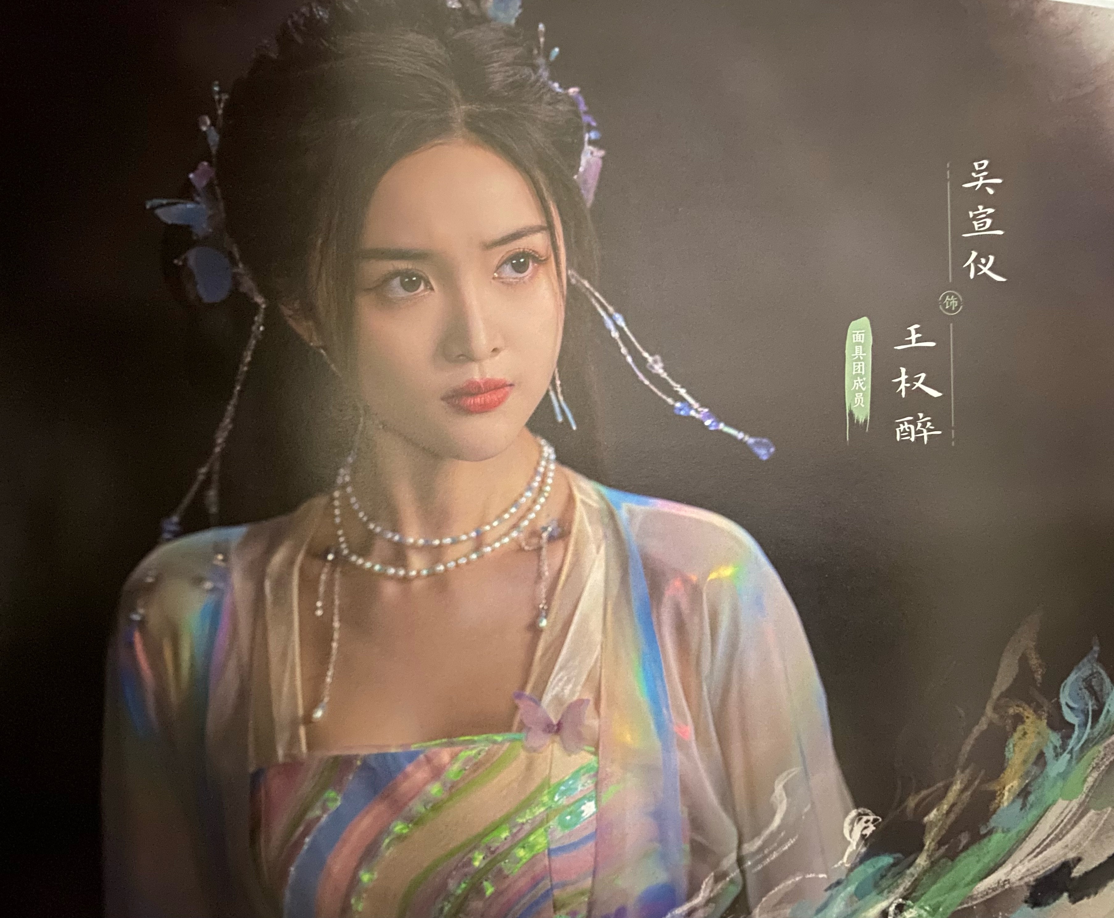 吴宣仪王权醉wxy吴宣仪淮水竹亭 收到了淮水竹亭影视设定集 里面的我们王权醉阿醉