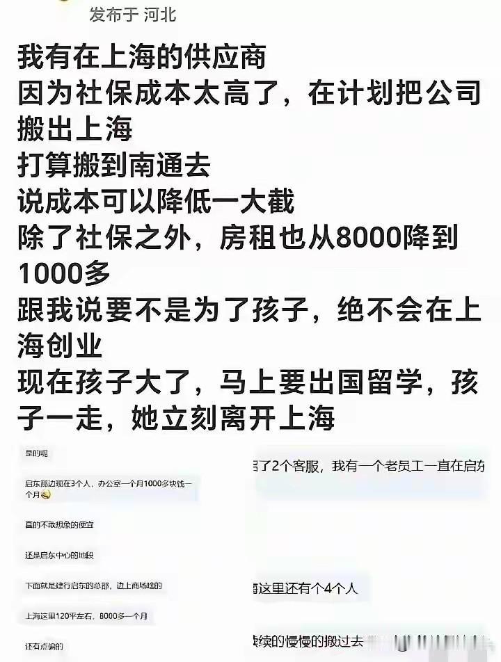 有网友透露：有企业为什么降低社保成本，不得已从上海，打算搬迁到南通，这样不仅仅是