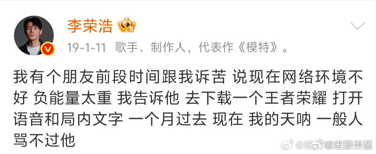 李荣浩战斗力强悍的原因李荣浩老师战斗力这么强的原因居然是打王者荣耀打出来的，给我