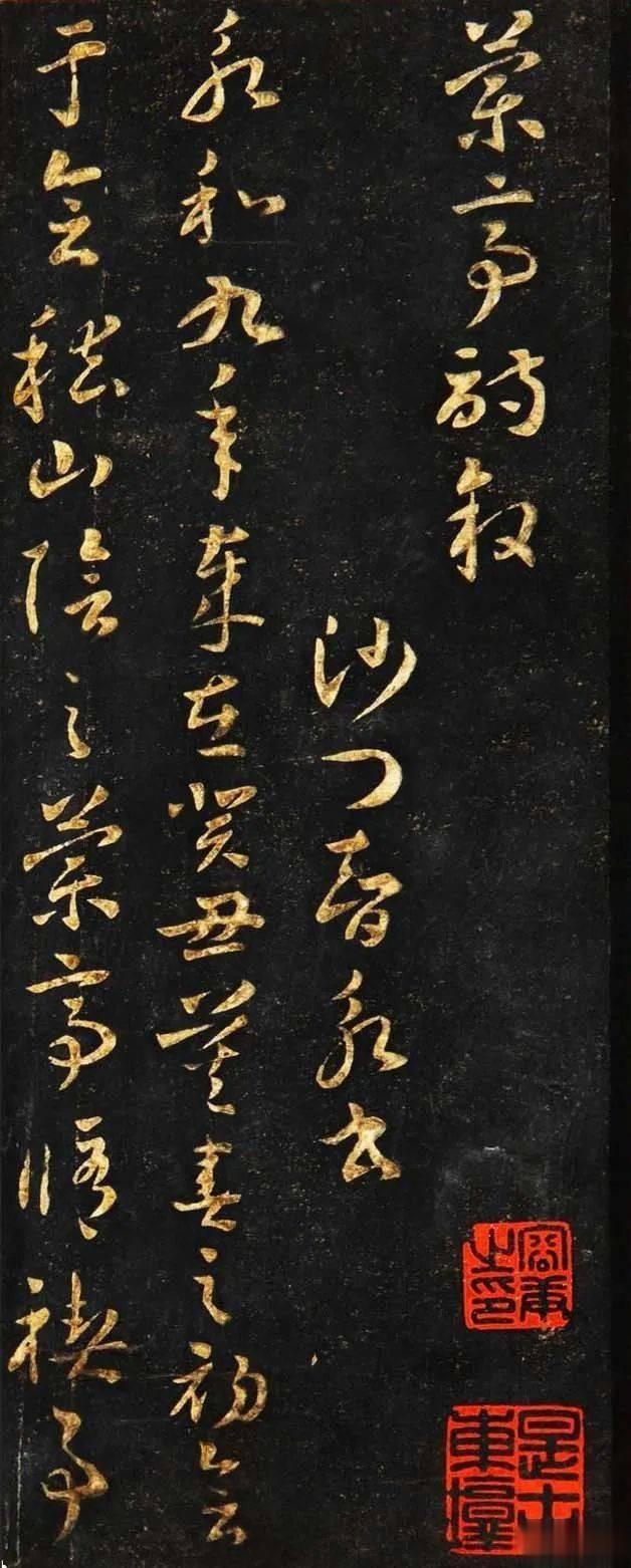 智永的草书《兰亭序》真是太好看了。#沅汰博物馆# 智永手里估计真有过《兰亭序》，