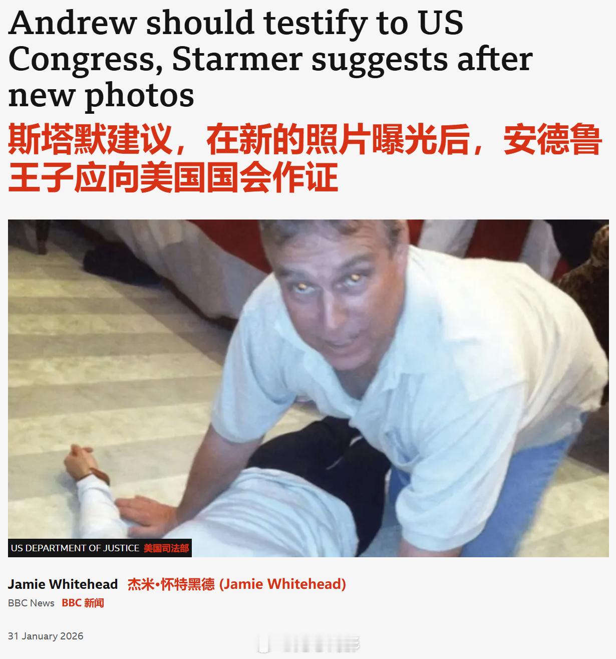 英国首相斯塔默建议，在新的照片曝光后，安德鲁王子应前往美国国会作证。“就作证而言