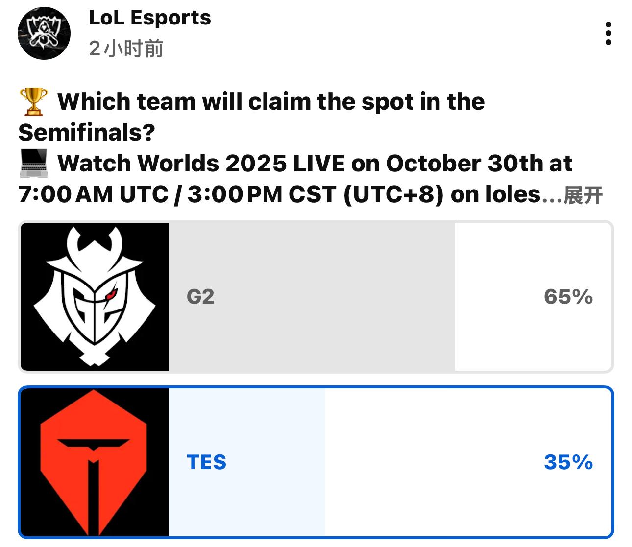 LOL官方发布TES对战G2赛果预测投票：65%投票者支持G2取胜
