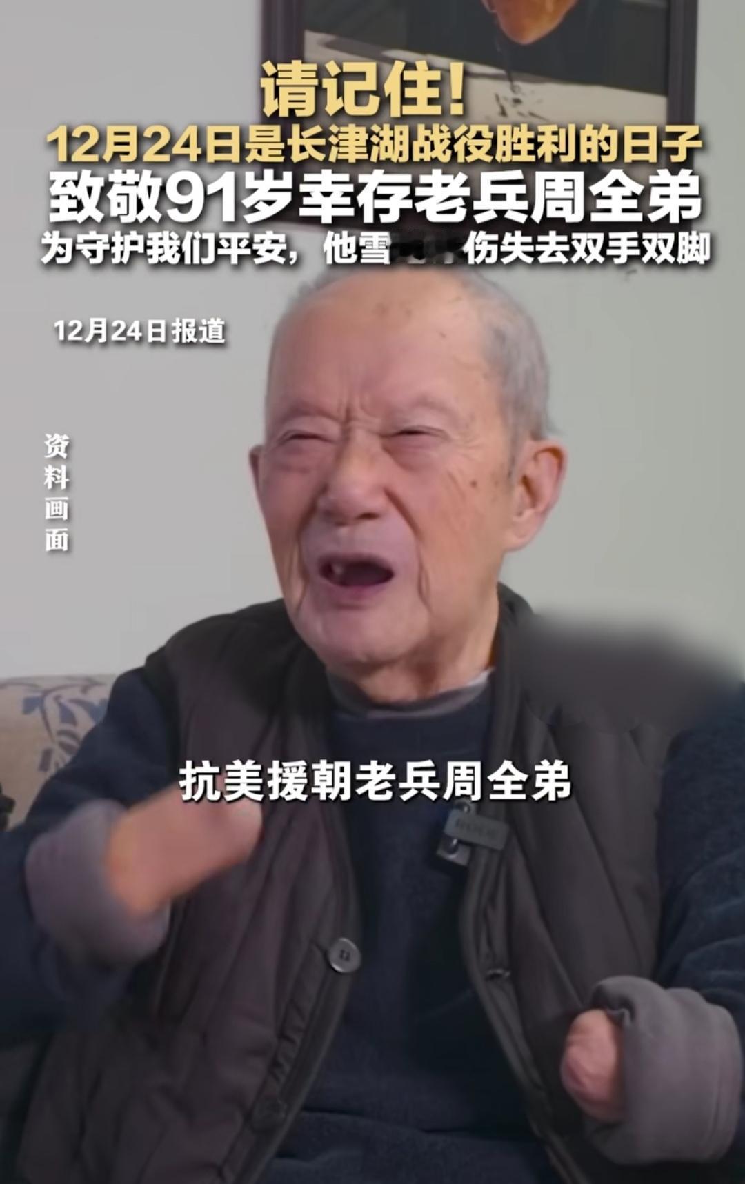 提到12月24日，很多人会想起圣诞的热闹，却少有人知道，这一天是长津湖战役胜利的