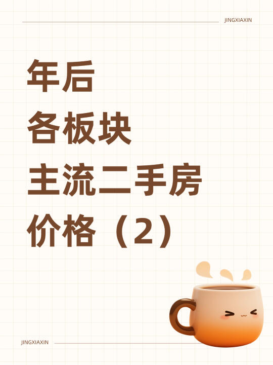经开的二手房真的好卖吗？