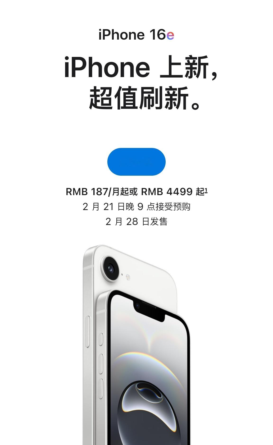 iphone16e定价4499元起  iphone16e两款配色  苹果官网直接