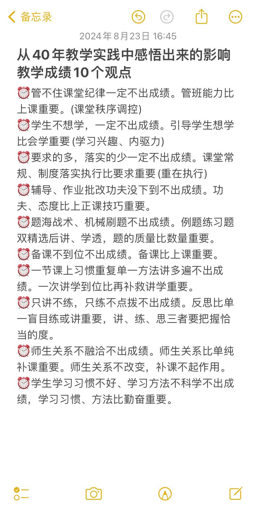 从40年教学实践中感悟出来的影响教学成绩10个观点