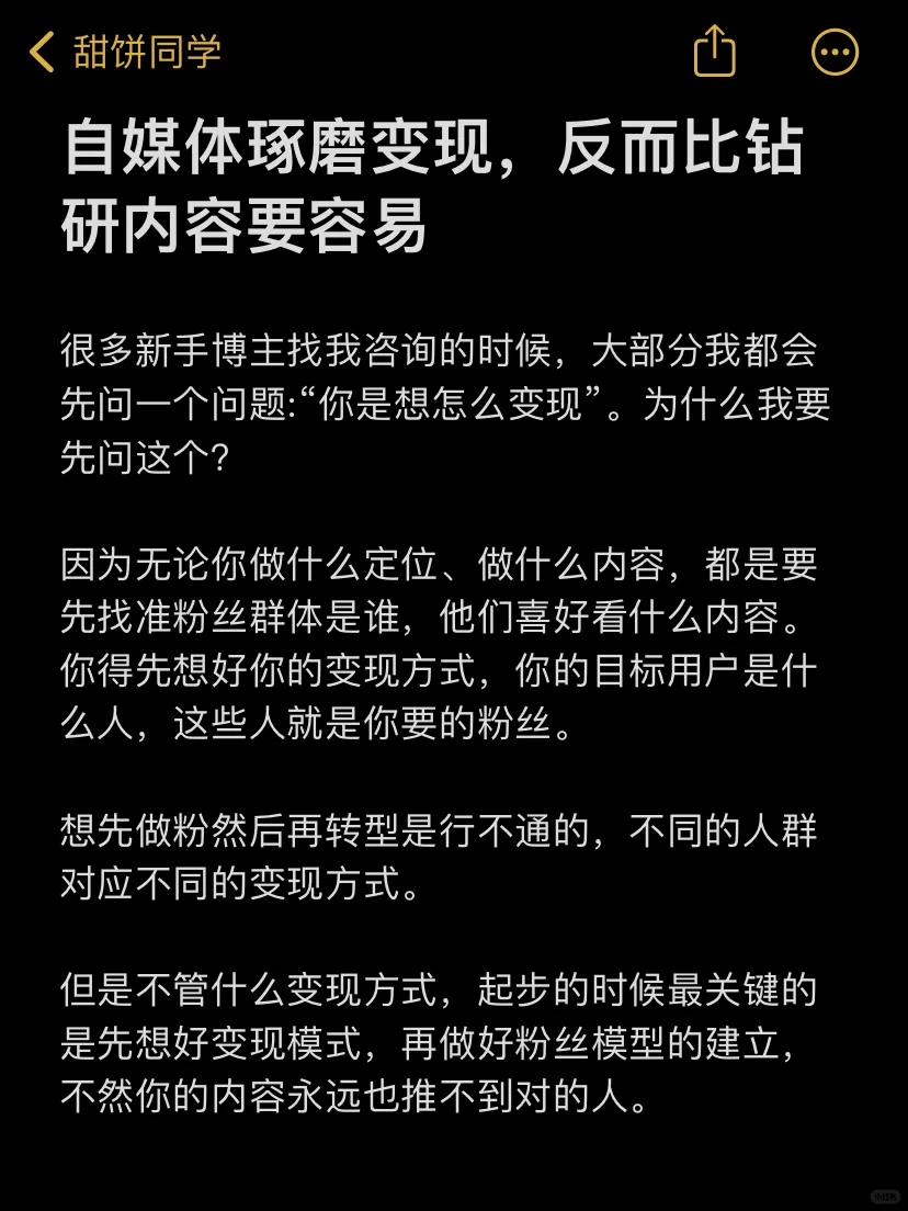 自媒体琢磨变现，反而比钻研内容要容易