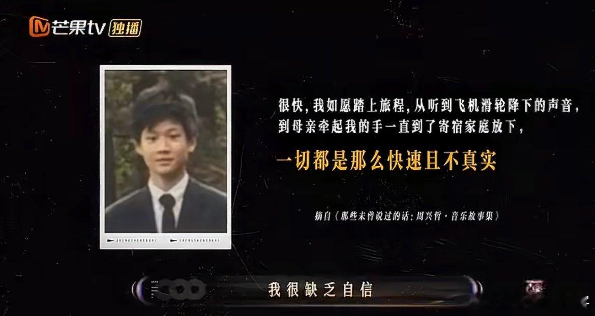 周兴哲10岁赴美留学被同学歧视 老师的期许被同学泼冷水，周兴哲偏以音乐为剑，熬过