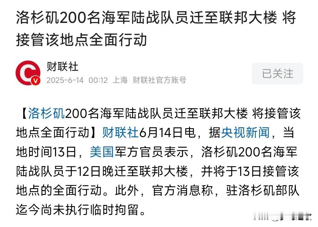 特种部队进驻联邦大厦
洛杉矶的局势越来越复杂了
开始也仅仅是骚乱，州政府还能控制