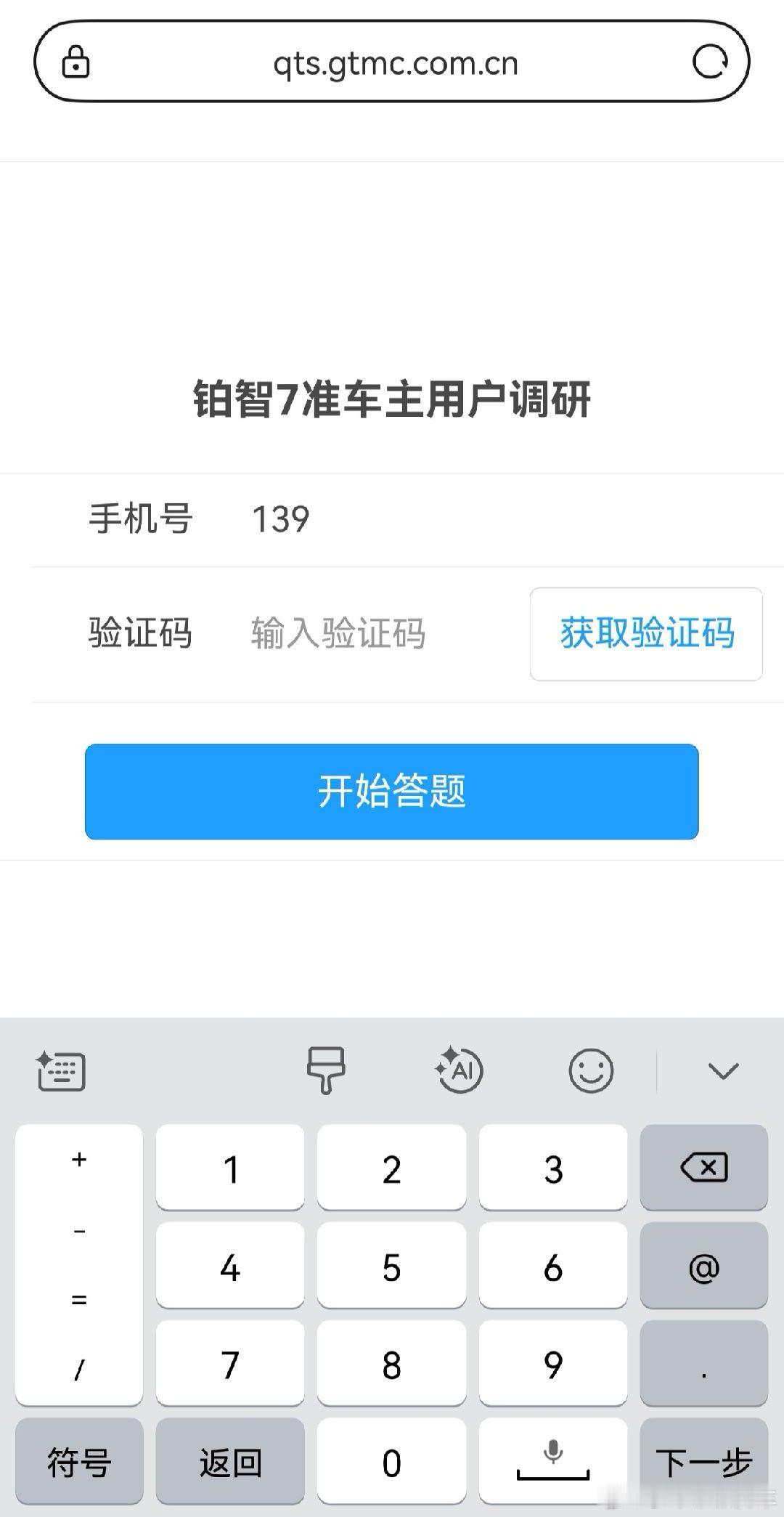 广汽丰田铂智7上市在即，从调研问卷内容来看，入门级车型的定价目前还非常纠结。与我