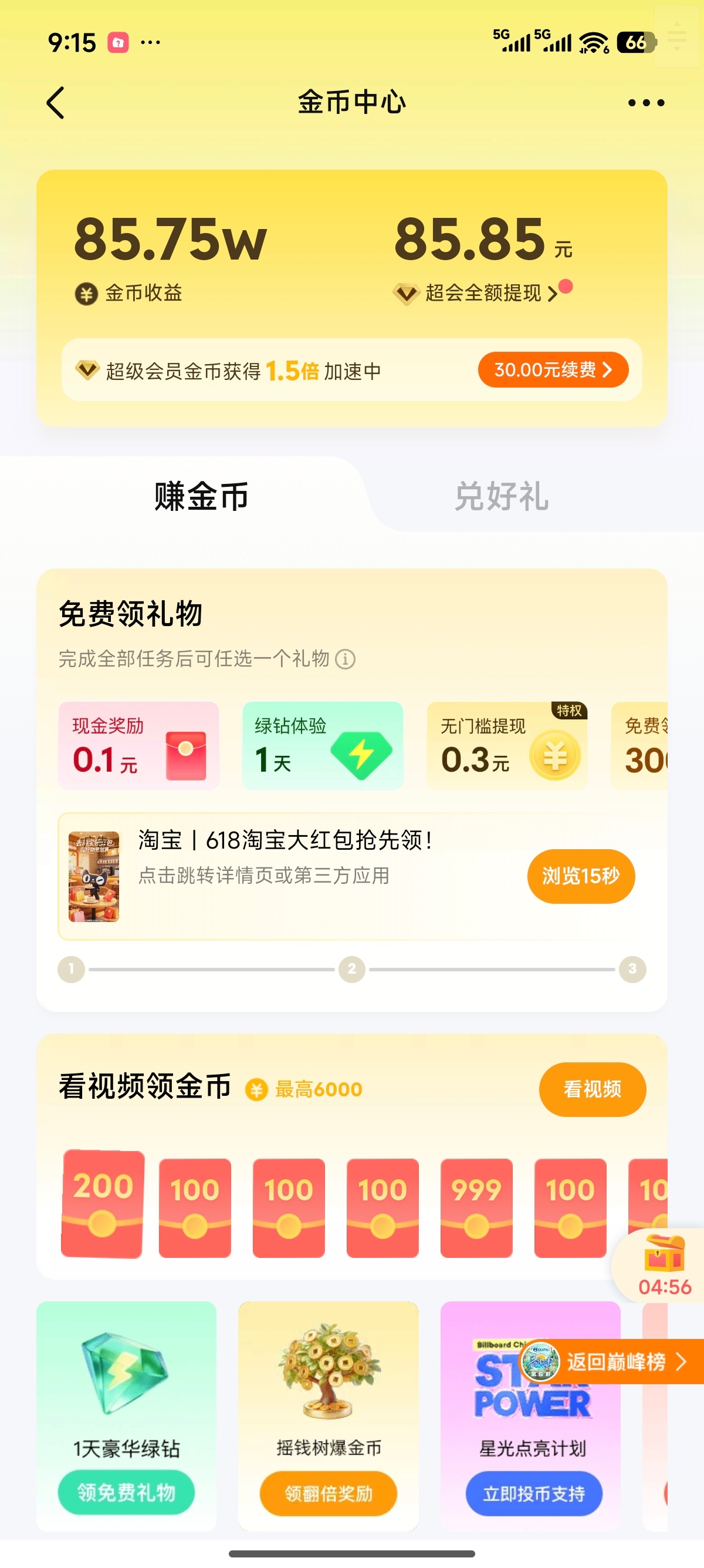 阿基米德做完开始攒金币 