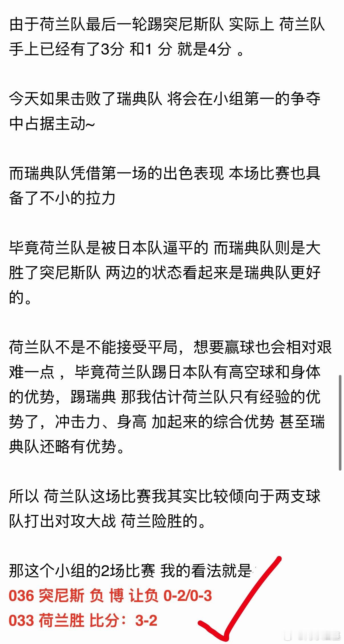 4场全过，收米两个串～美中不足，还是没收到哪怕一个波胆