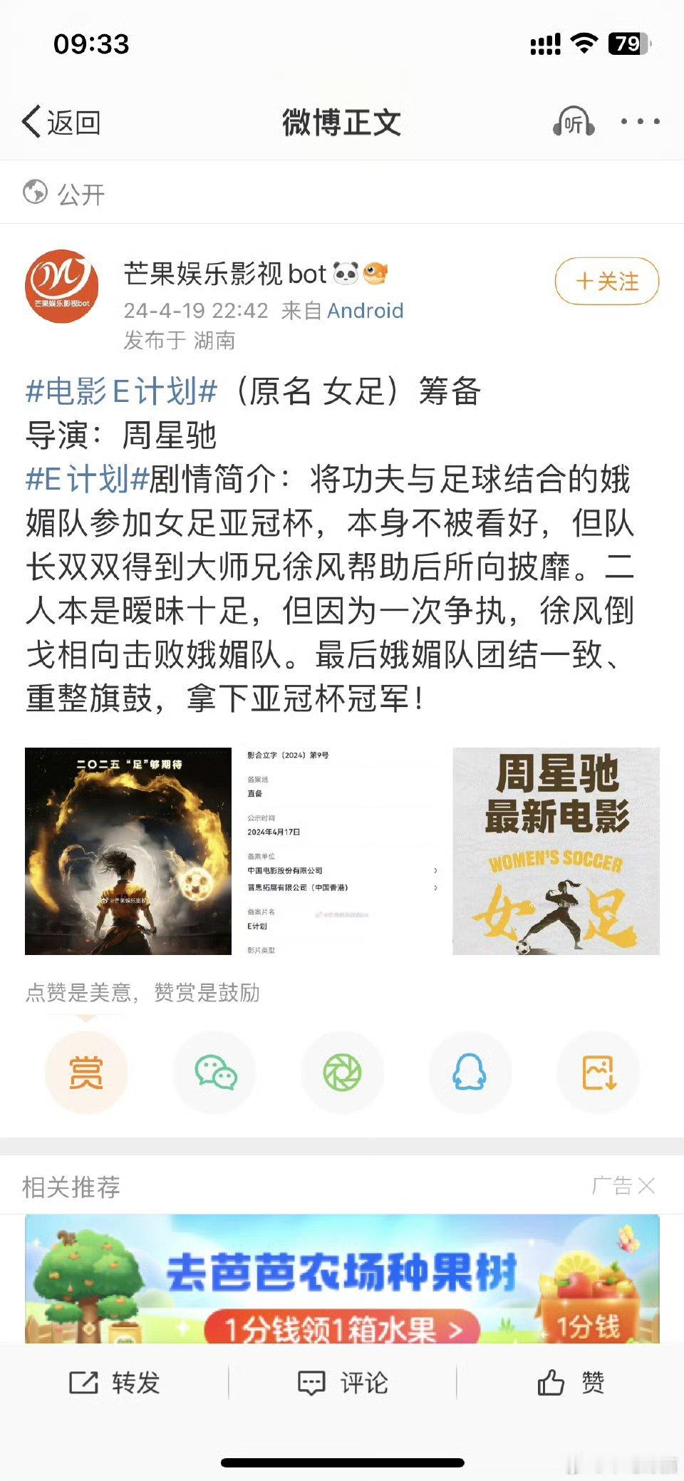 网传周星驰电影《女足》王一博和张小斐出演，现在大家在讨论谁一番的事。 