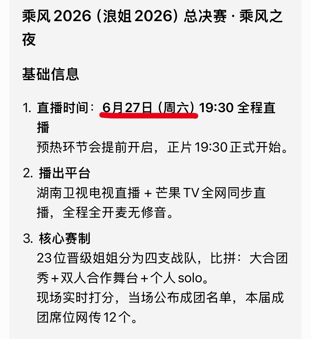浪姐2026总决赛浪姐2026成团夜 浪姐2026总决赛就在明晚了