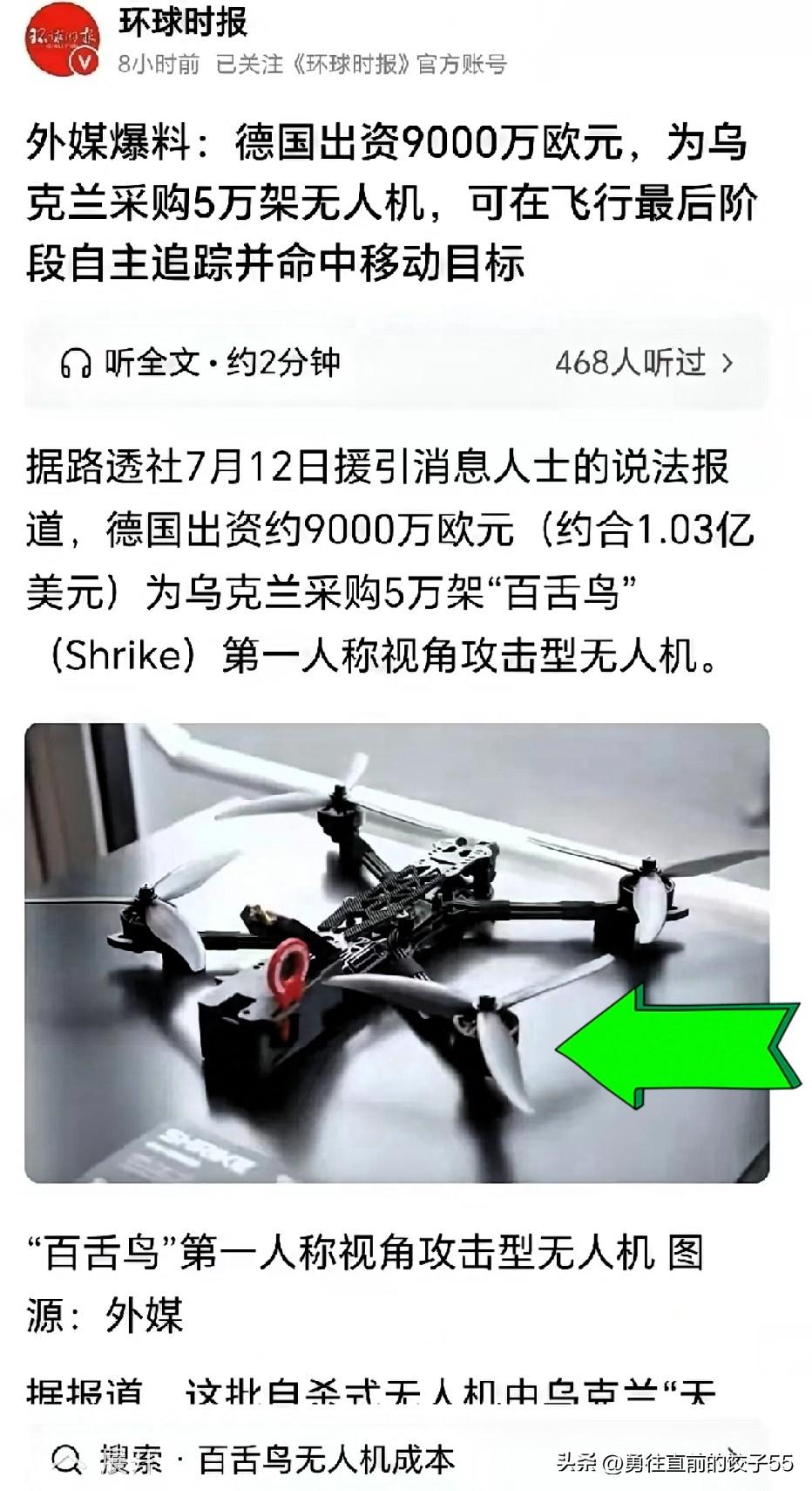 乌克兰采购的50,000架“百舌鸟”无人机，集成了美国Auterion公司的AI