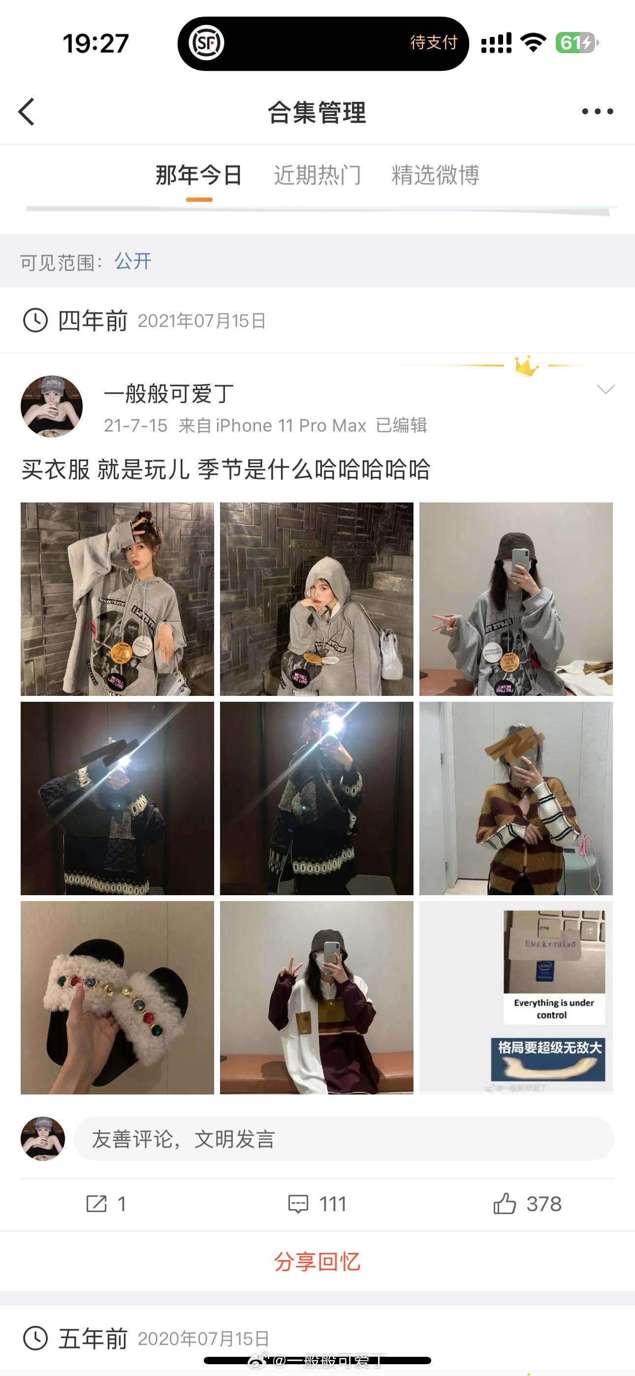 别说 wb这个功能唤起一丝更新欲望 ​​​