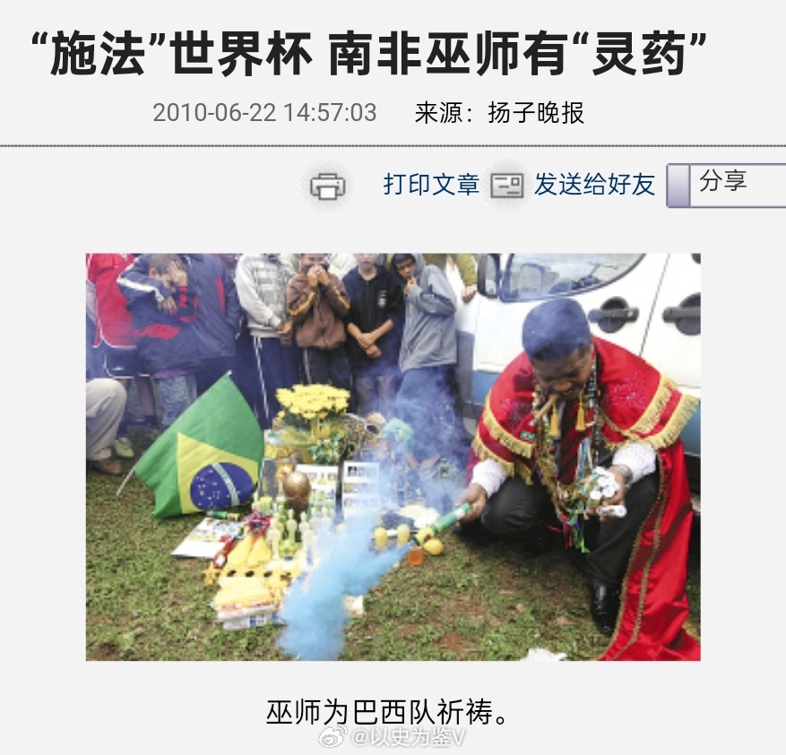 世界杯边看边学 每届世界杯比赛时，都会冒出很多的名人/动物/巫师/神汉/神婆等来
