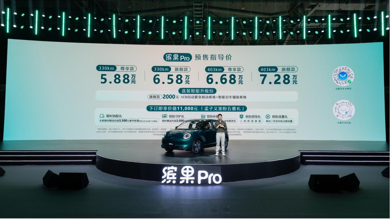 孟子义颜选缤果Pro预售价5.88万元起 只要 5.88 万起，顶配的 403 