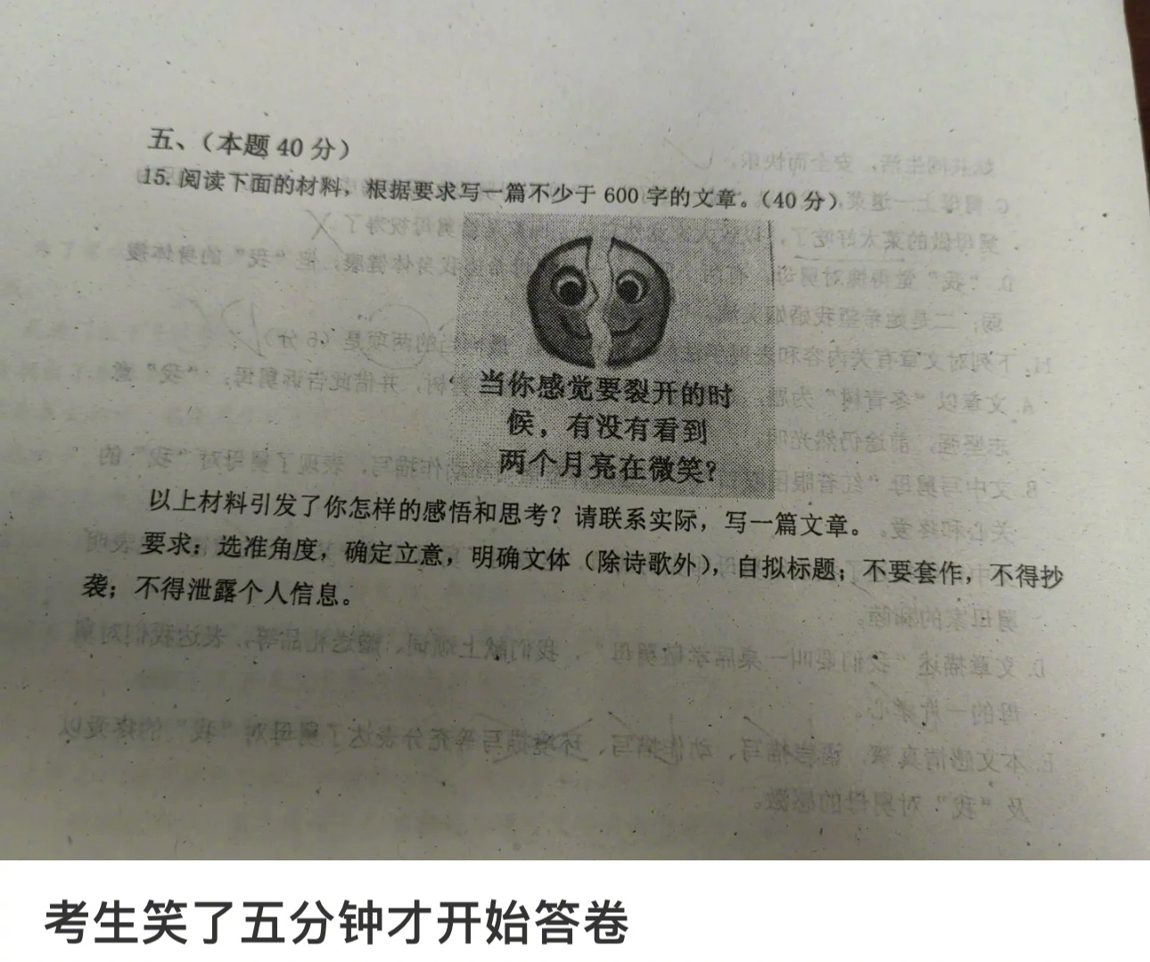 考生笑了五分钟才开始答卷 