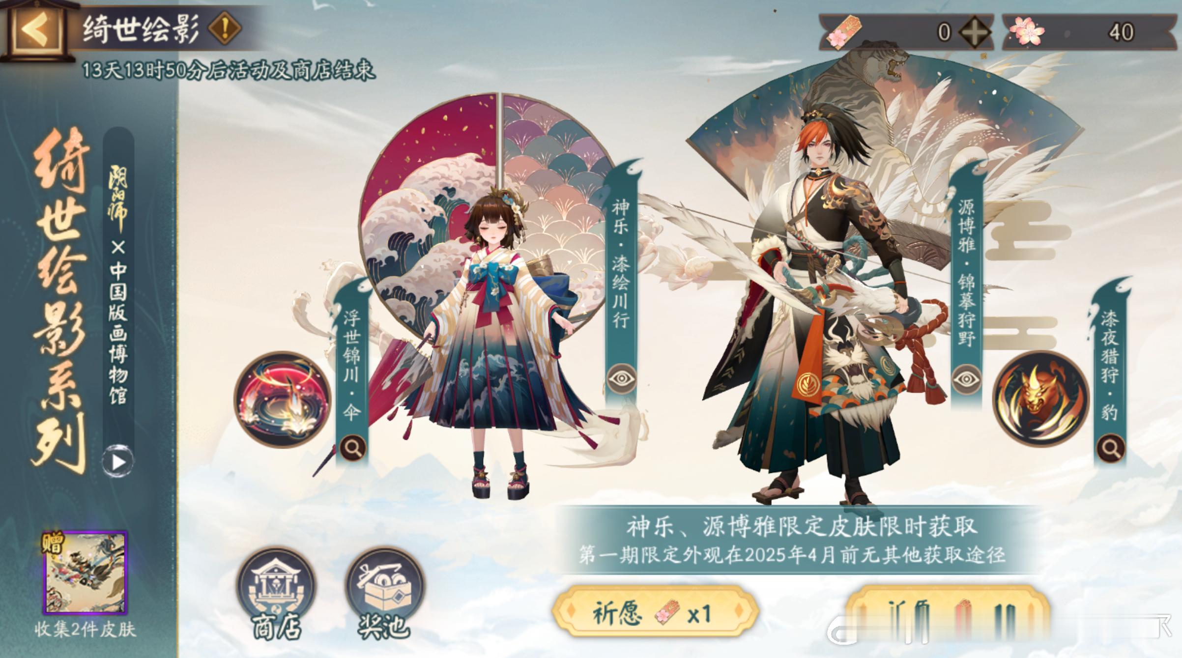 #阴阳师手游[超话]##阴阳师中国版画博物馆联动#【绮世绘影】阴阳师皮肤抽取活动