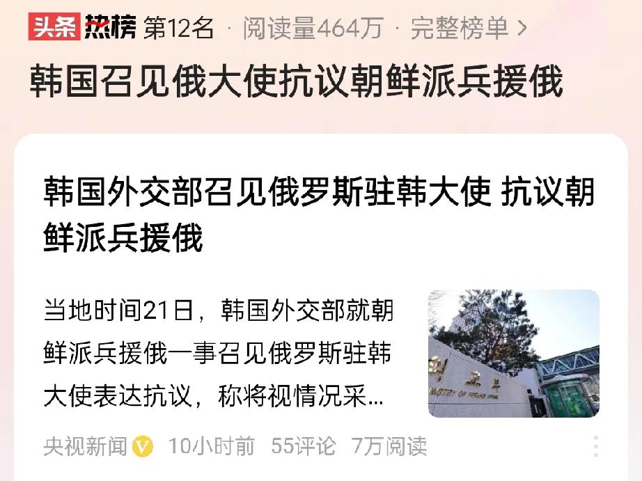 韩国害怕了，抗议朝鲜派兵援俄！

很多人不理解，朝鲜派兵援助俄罗斯打乌克兰，不应