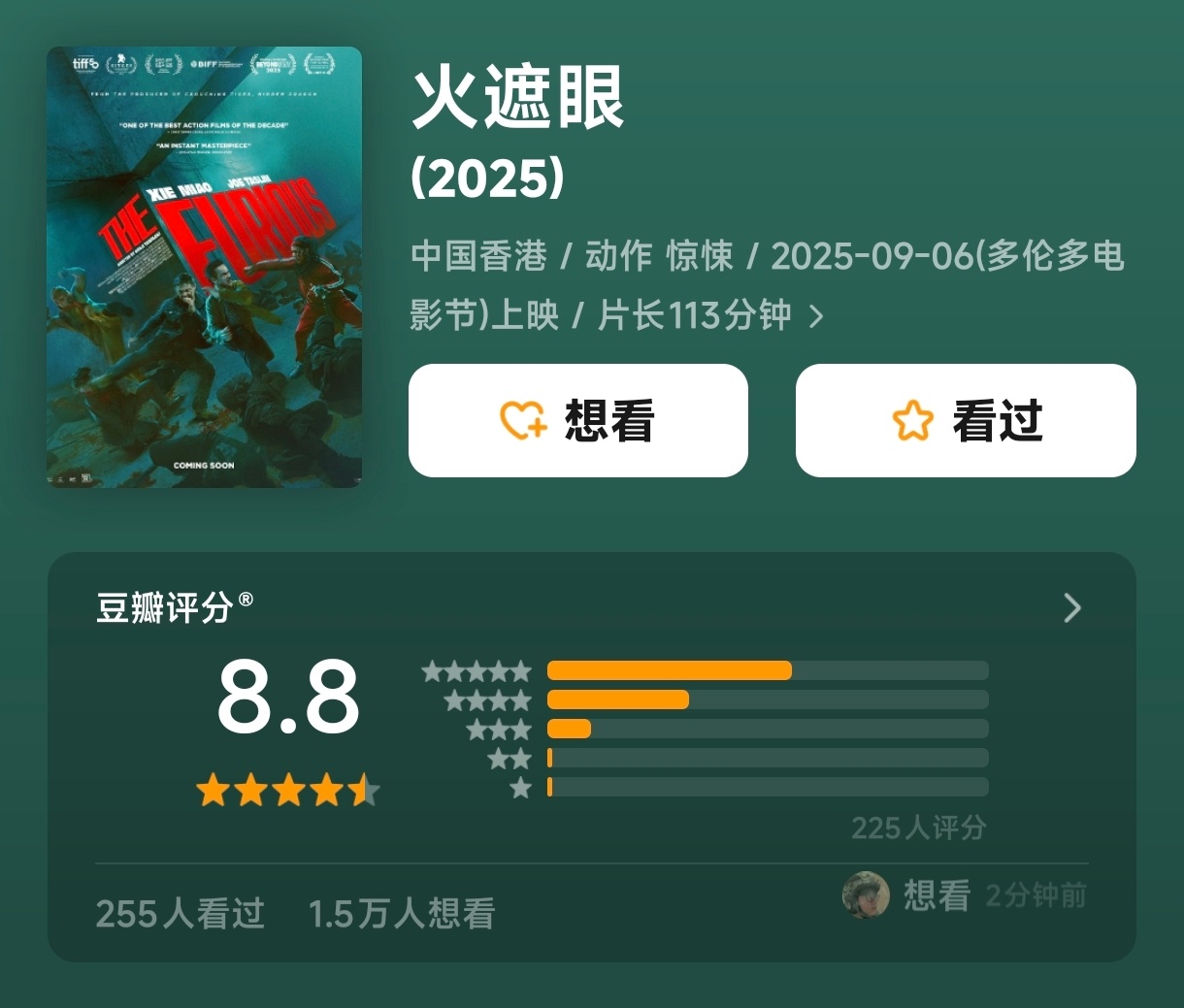 谢苗杨恩又的《火遮眼》豆瓣开分8.8大概率529同步北美上映我今年第二期待的动作