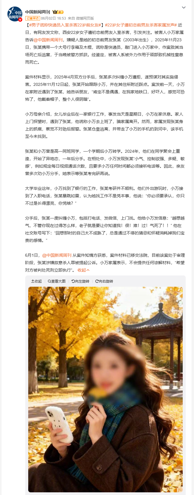 男子谎称快递员入室杀害22岁前女友 小万和张某是高中同学，重逢后异地恋一年，因张