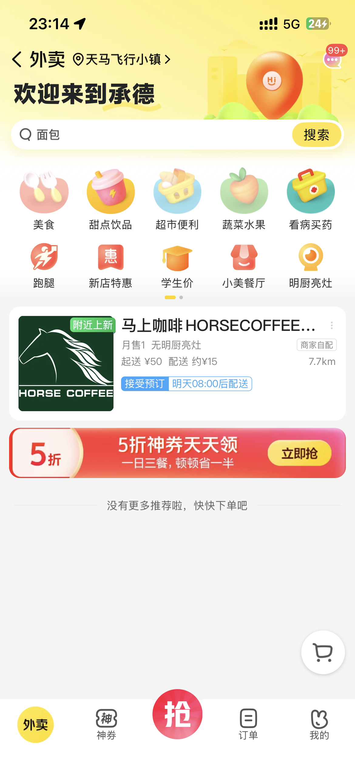 当我想要点个蛋糕给熊梓淇过生日