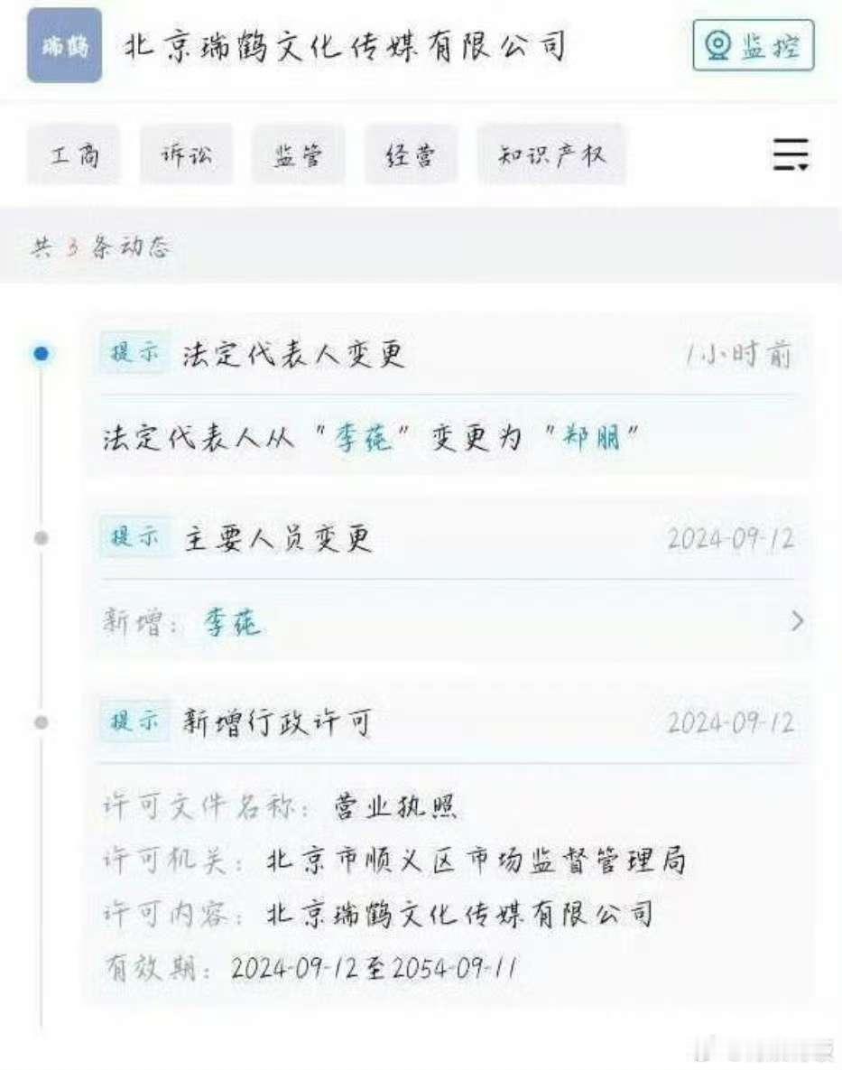 瑞鹤娱乐法人变更梓渝变更为瑞鹤娱乐法人梓渝变更为瑞鹤娱乐法人，啊？ ​​​
