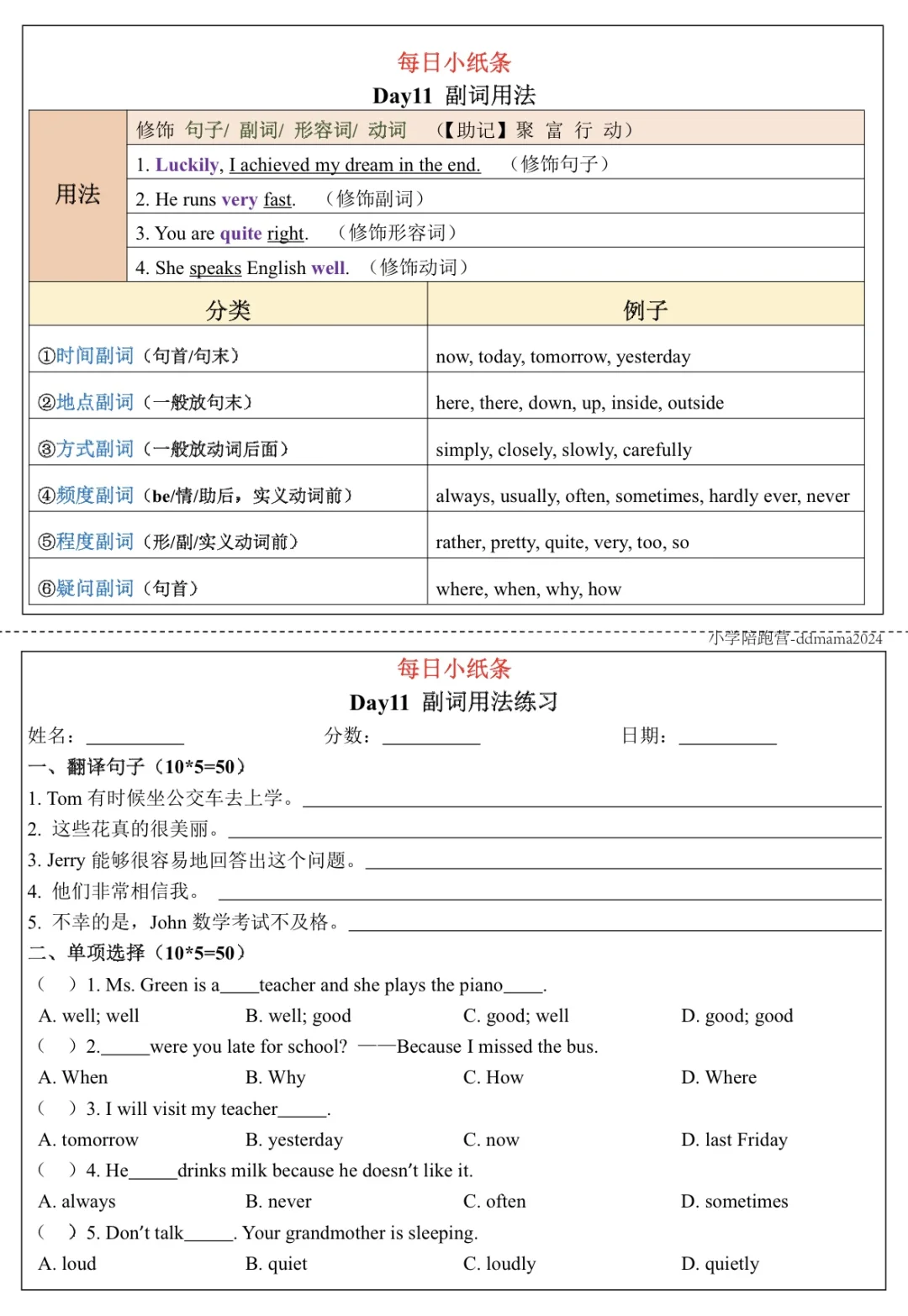 小学英语每日语法练习小纸条