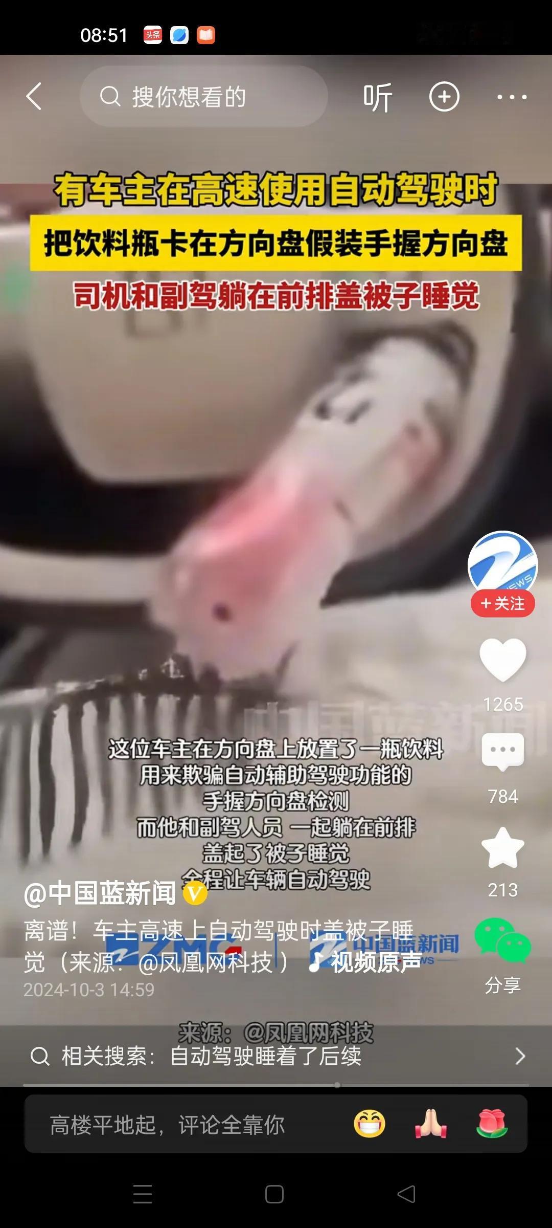 天啦,真有人把自己的生命完全交给自动驾驶。他不知道自动驾驶还处于一个不完全成熟的