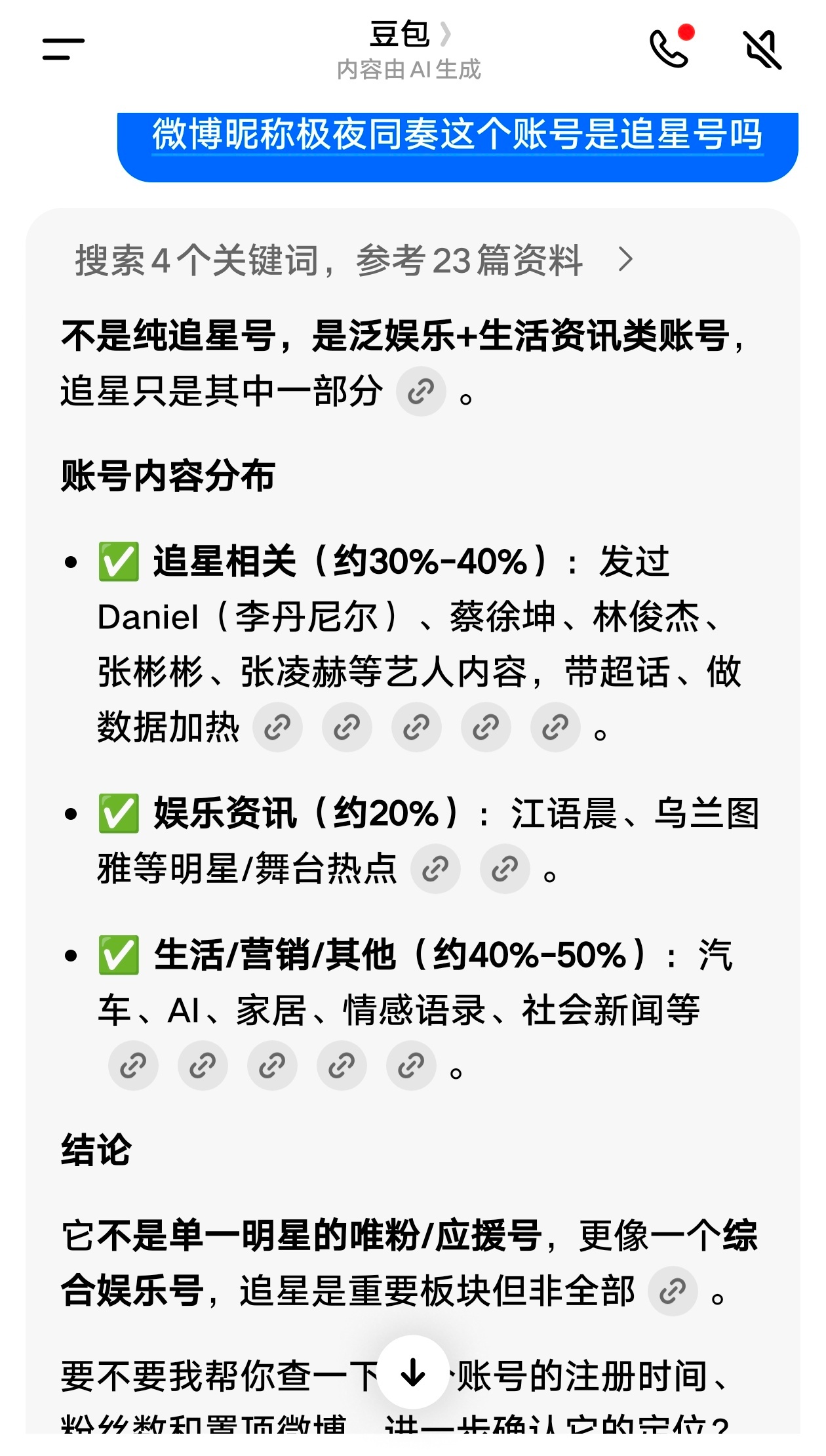豆包说我不是 那我就不是吧 