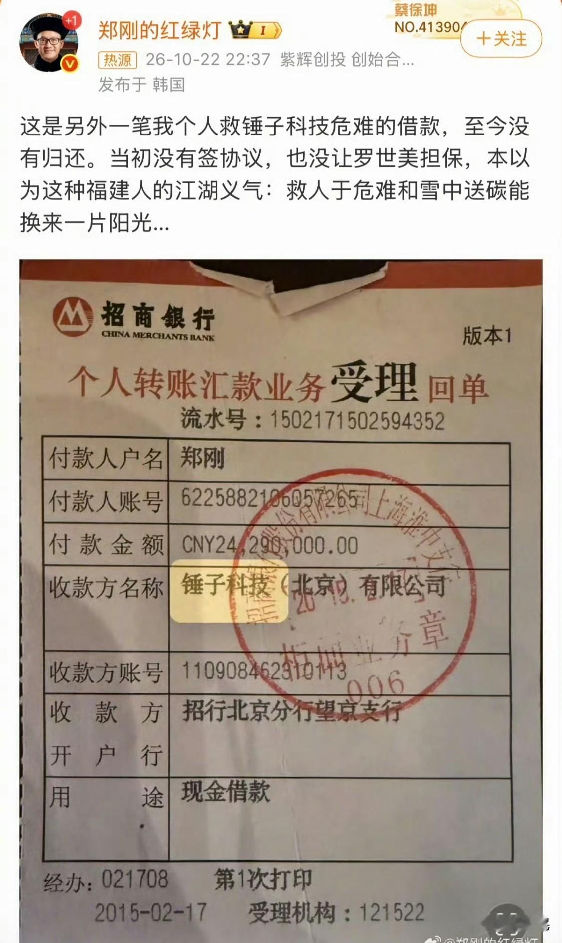 这是投资人郑刚个人借给罗永浩锤子科技的2429万[灵光一闪]
怎么才能赚这么多钱