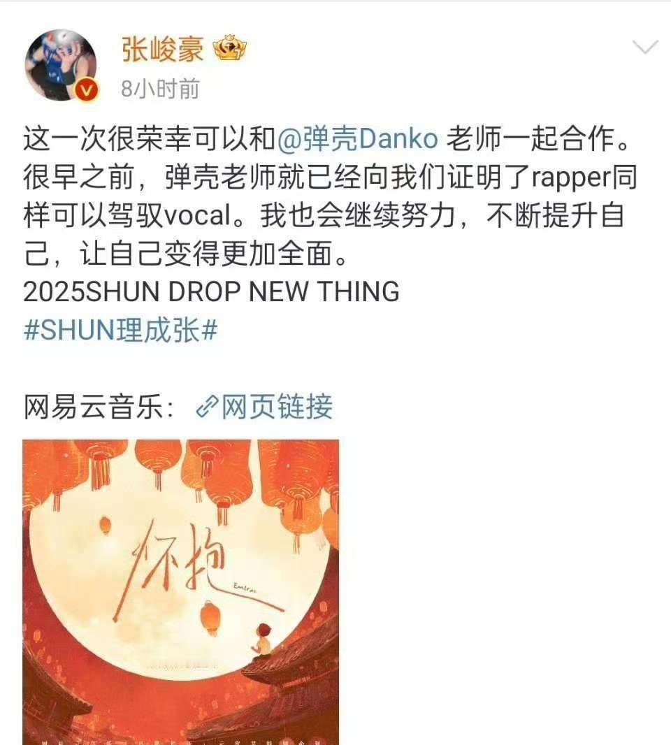 张峻豪蛋壳合作曲上线 张峻豪：继续努力，不断提升自己，让自己变得更加全面，恭喜出