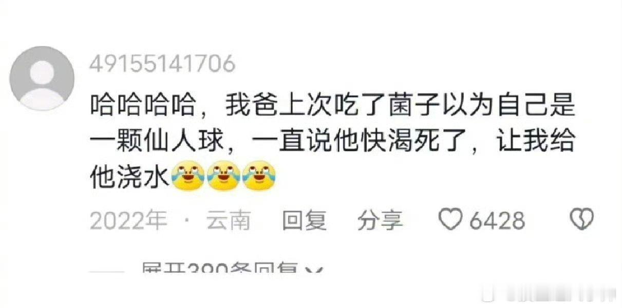 不要轻易尝试云南见手青 hhhh ​​​