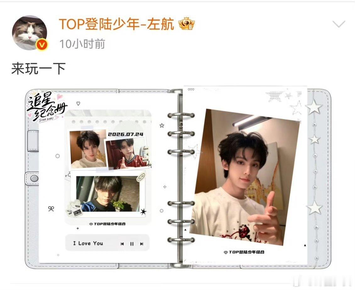 TOP追星纪念册登陆少年追星纪念册追星纪念册来袭，记录着与TOP登陆少年相伴的点
