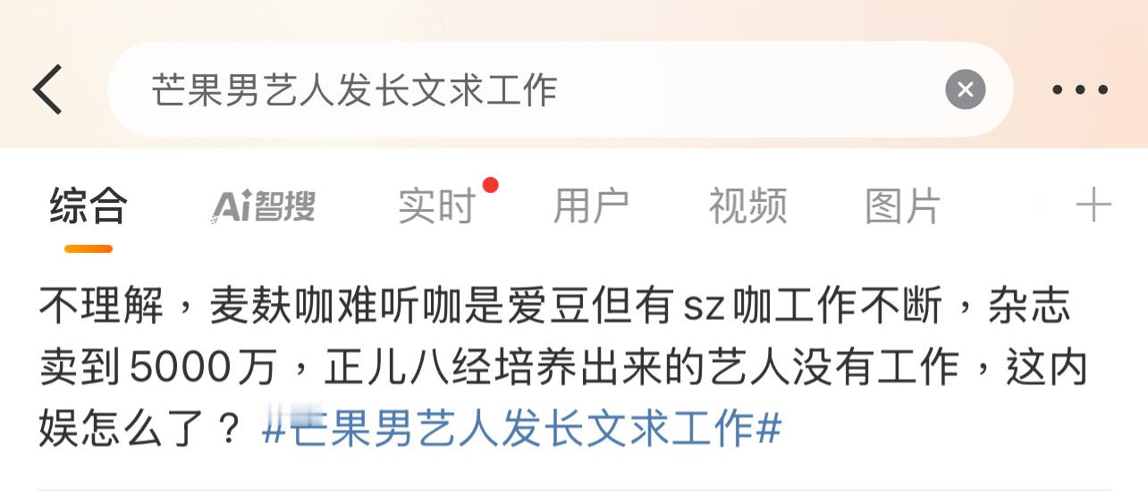 居然有网友cue了梓渝！[柯基][柯基][柯基]芒果男艺人发长文求工作 ​​​