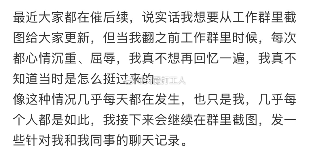 公司是工作的地方，不是你个人的情绪宣泄场 ​​​