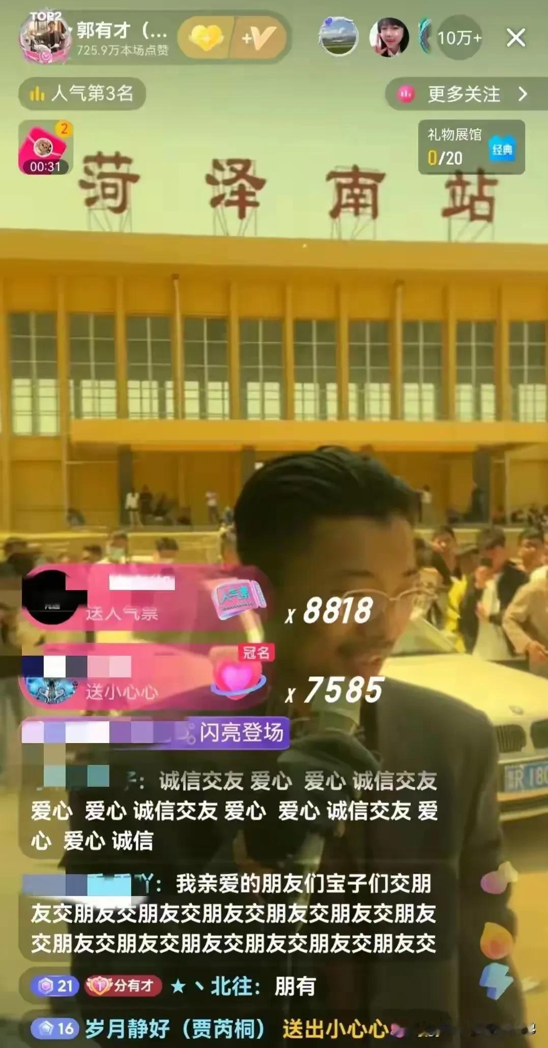 郭有才火爆全网，一场直播在线观看92万人次，共收入3800万音浪，收益高达190