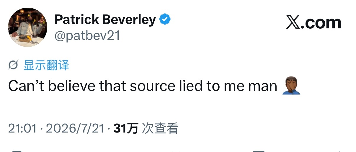 你是演曼巴？昨晚说詹姆斯会在今天做决定的贝弗利，今晚又发一推，把锅甩给了“消息源