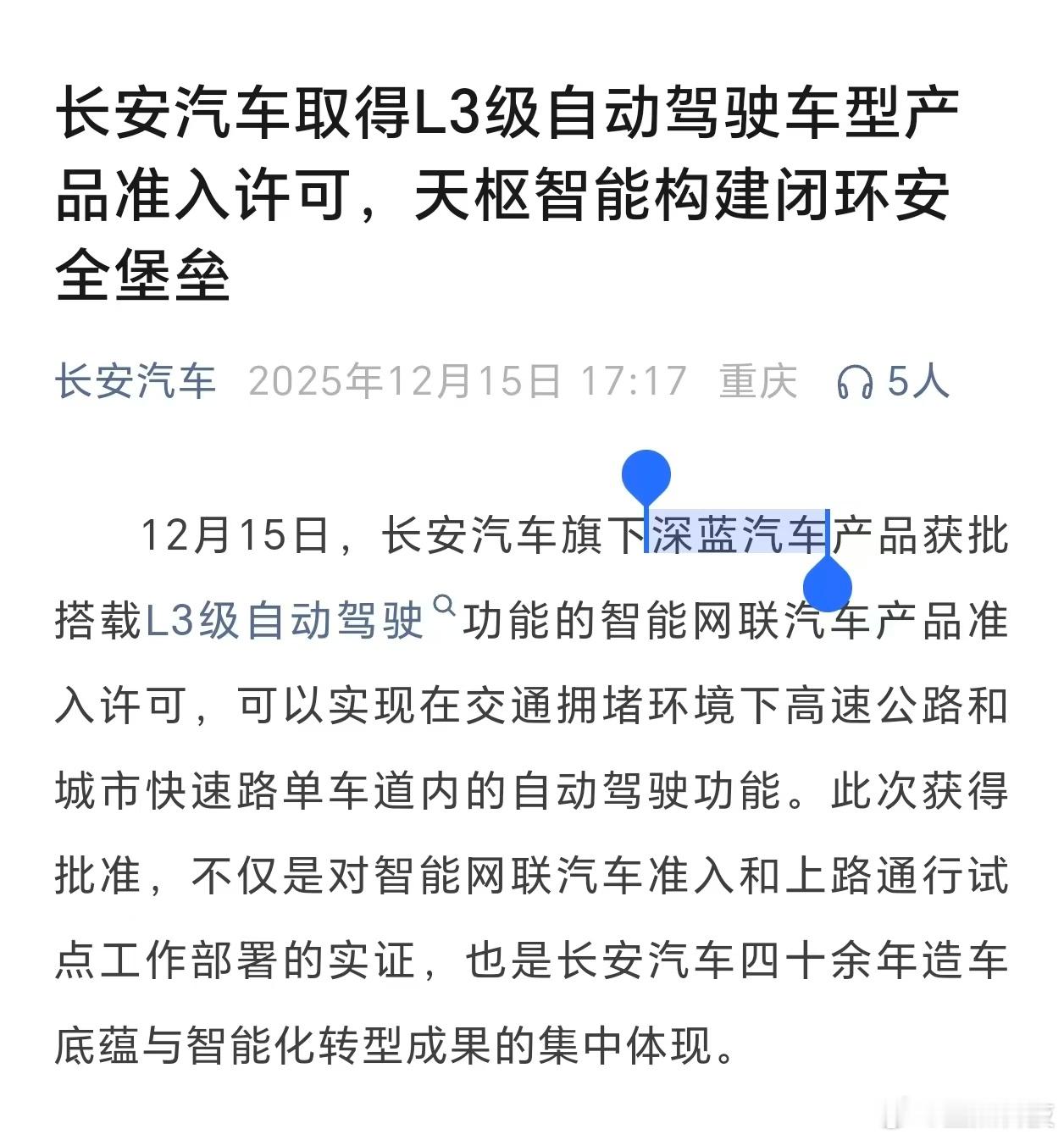 我国首批L3自动驾驶车型获准入许可已知深蓝汽车在其中其他的，你们接着补充