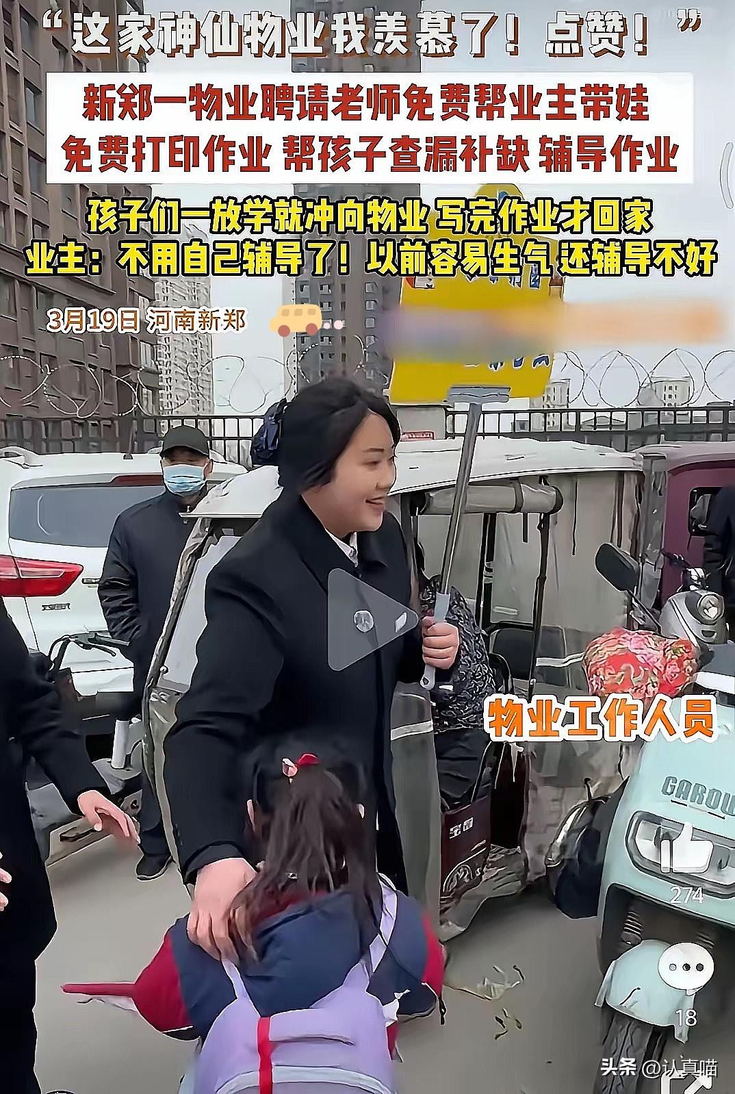 别人家的物业又刷屏了！
河南这家小区直接照搬胖东来的服务心法，把业主的难处当成自