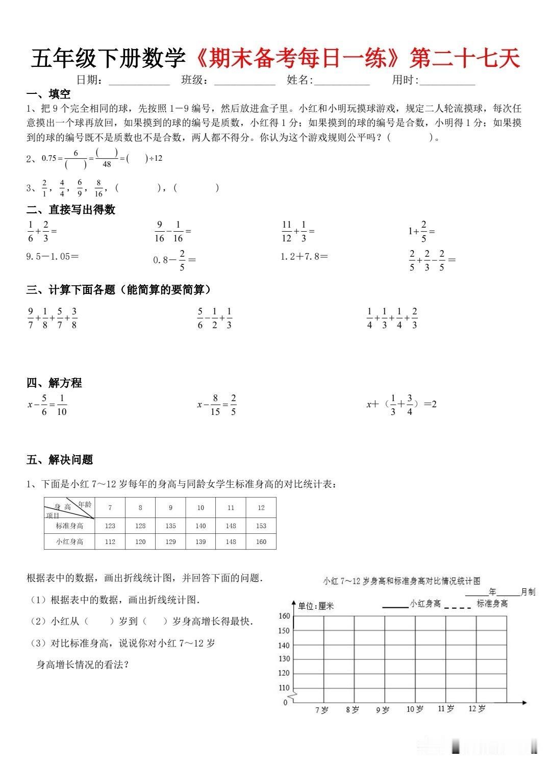 五下数学暑假每日一练第二十七天