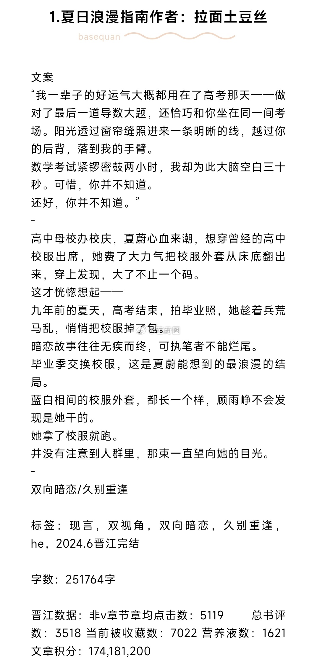 #芭莳圈推文[超话]##这些小说真的百看不腻# 近期淘到的不错文文1.夏日浪漫指