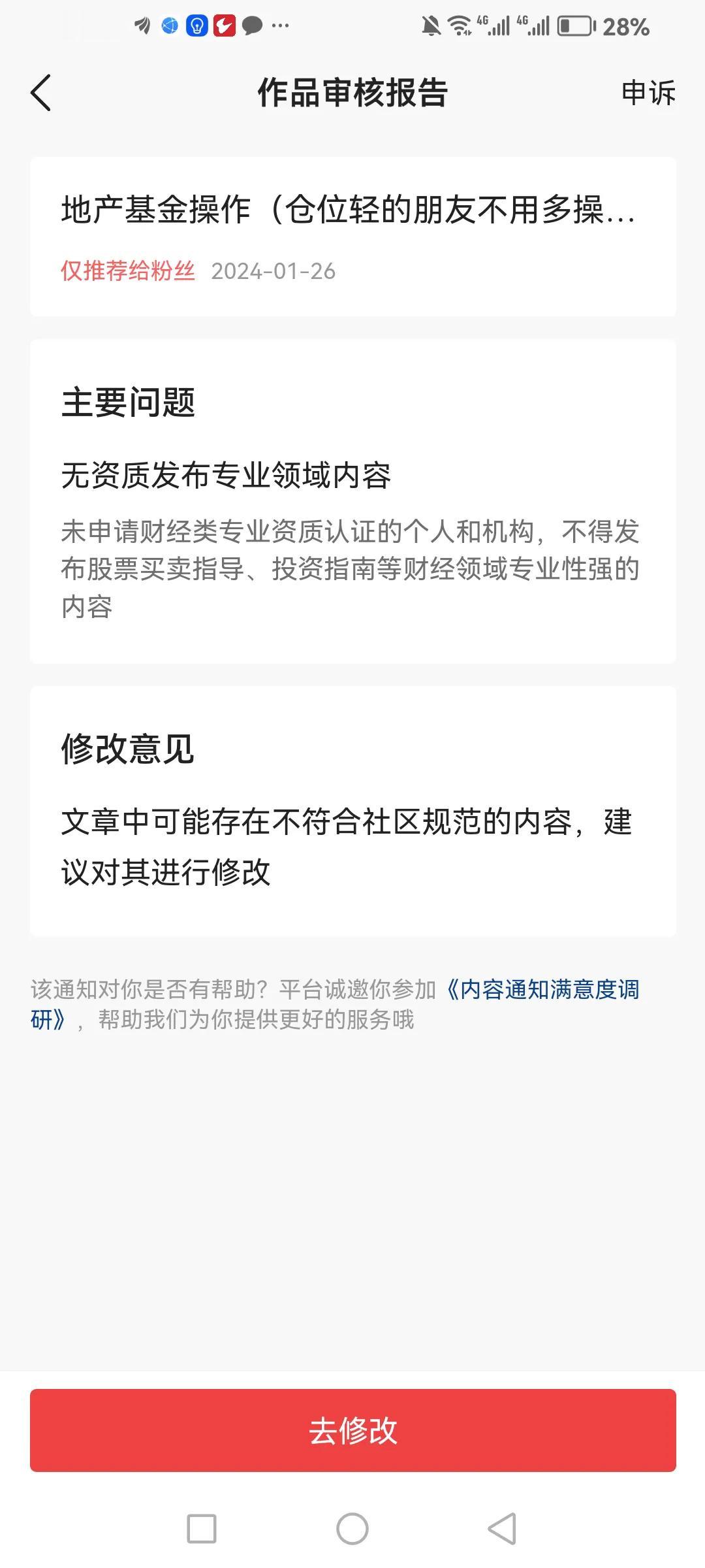 我又要删文章了，涉及基金操作的，都不能过审啊。